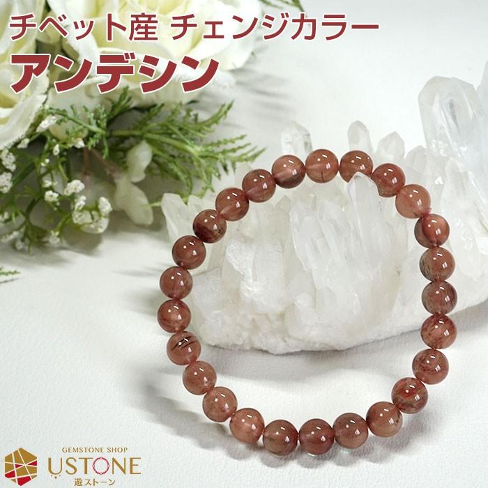 アンデシン ブレスレット 8mm AAA カラーチェンジ 天然石