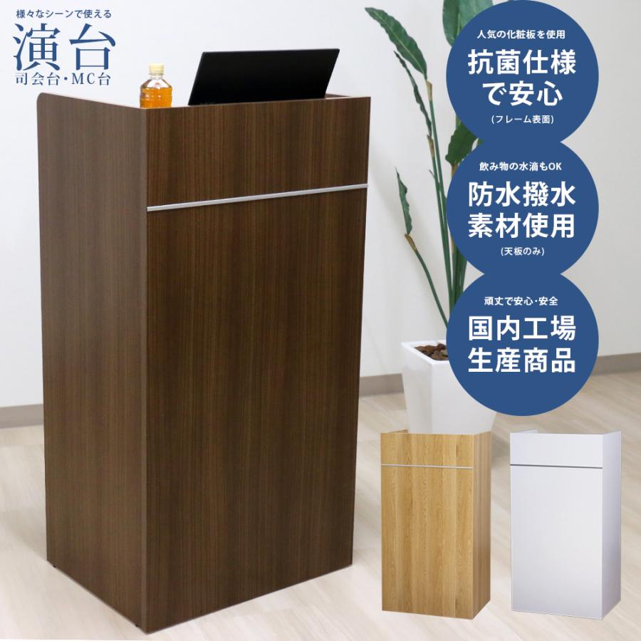 友澤木工 演台 60cm 約 90cm 幅 司会台 MC台 講演会 演説 会議