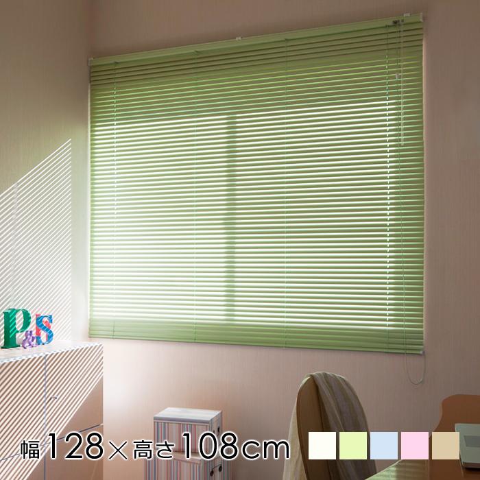 立川機工 アルミブラインド 幅128cm 高さ108cm 遮熱 サイズ 規格 天井