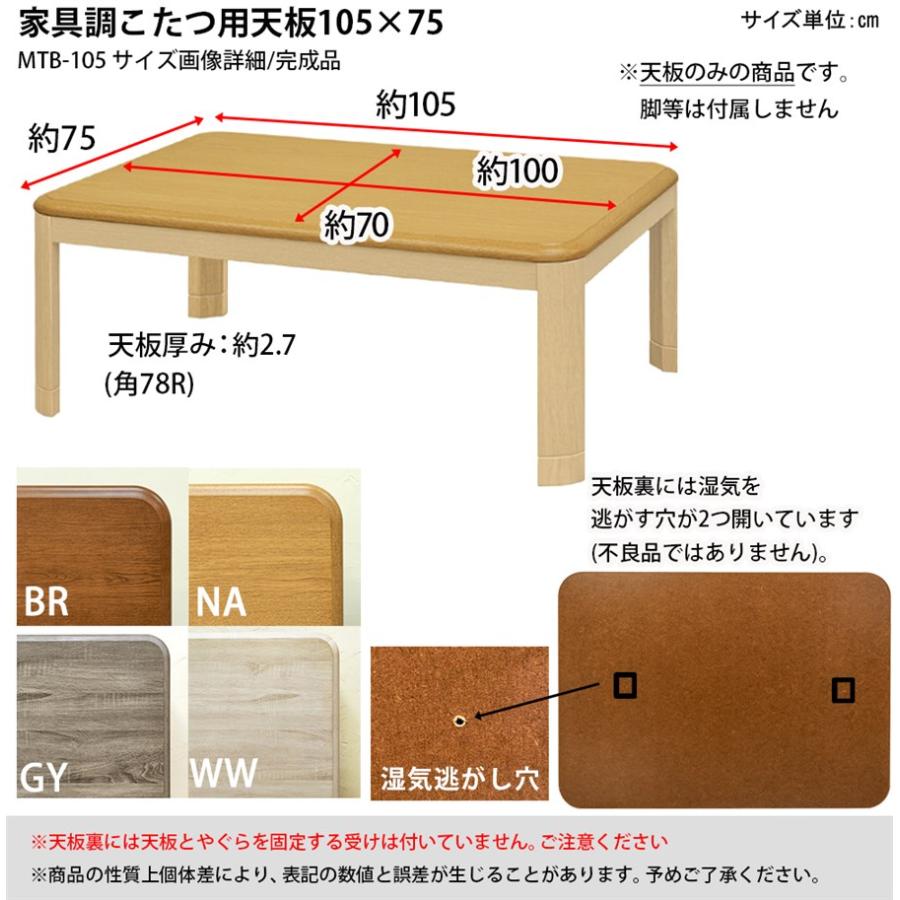 サカベ コタツ天板 105×75cm 長方形 こたつ天板 天板のみ 家具調