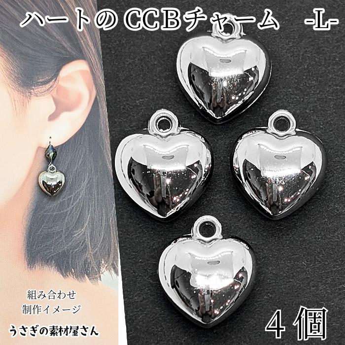 チャーム ハート 17mm 4個 ロジウム色 シルバー色系 ぷっくり 立体