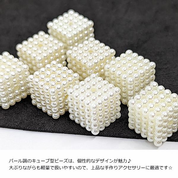 ビーズ スクエア キューブ 14mm 8個 数量変更 パール調 ボックス プラ