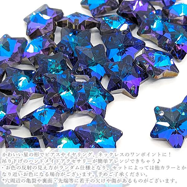 チャーム 星 ガラス 13mm 4個 特価 横穴 ビーズ ガラスチャーム スター