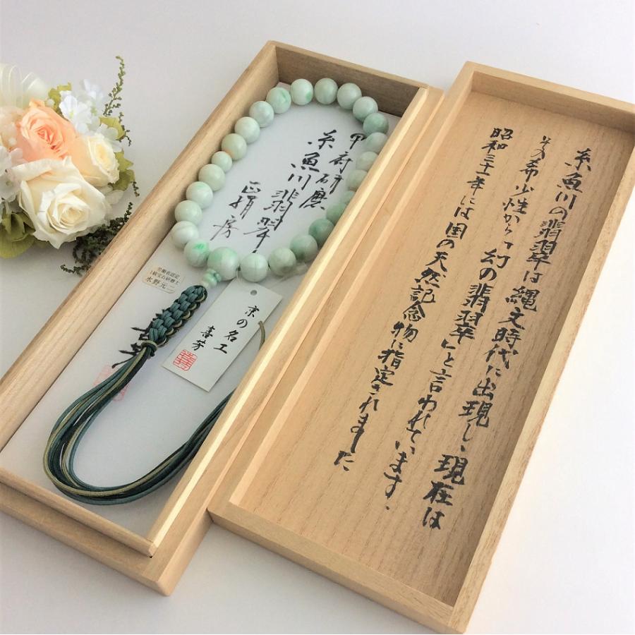甲府研磨 糸魚川翡翠 22珠】 国指定天然記念物 数珠 ヒスイ 男性 京