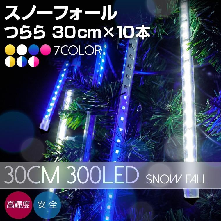 クリスマス イルミネーション LED フォール ライト 青・白 300球（6m）