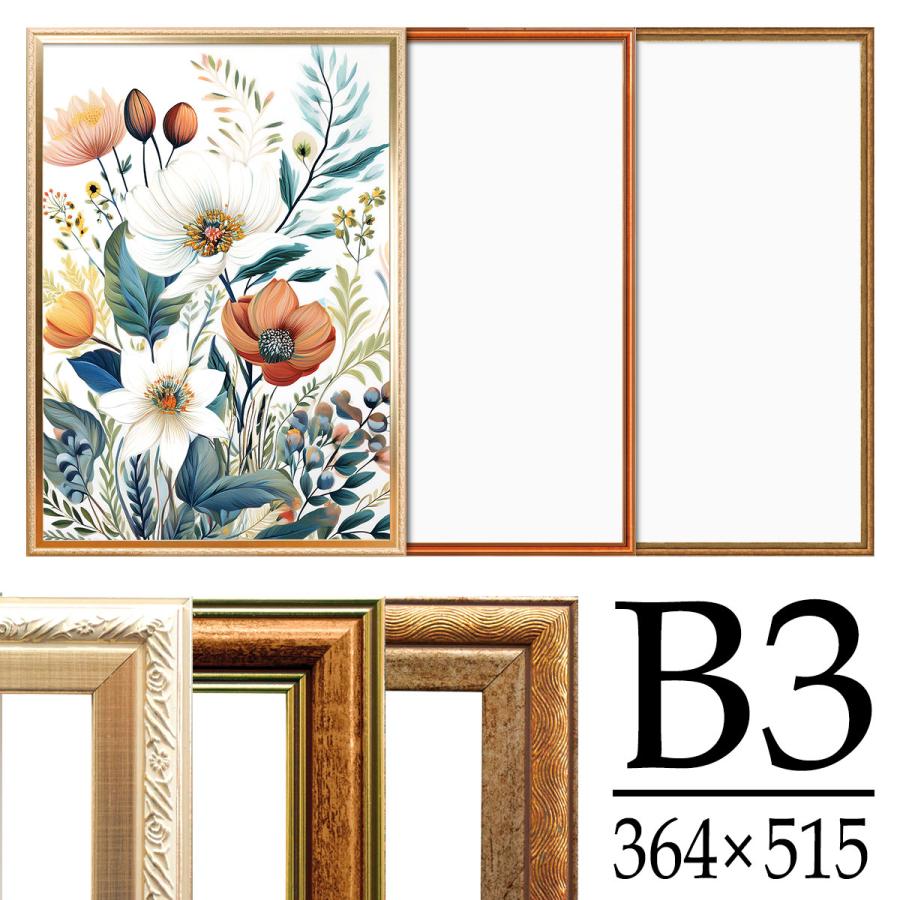 アンティーク調 ポスター フレーム B3 シャンパンゴールド/キャメル