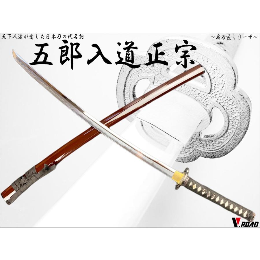 模造刀 美術刀剣 名刀 五郎入道正宗 大刀 : 岐阜関刃物工房V.ROAD