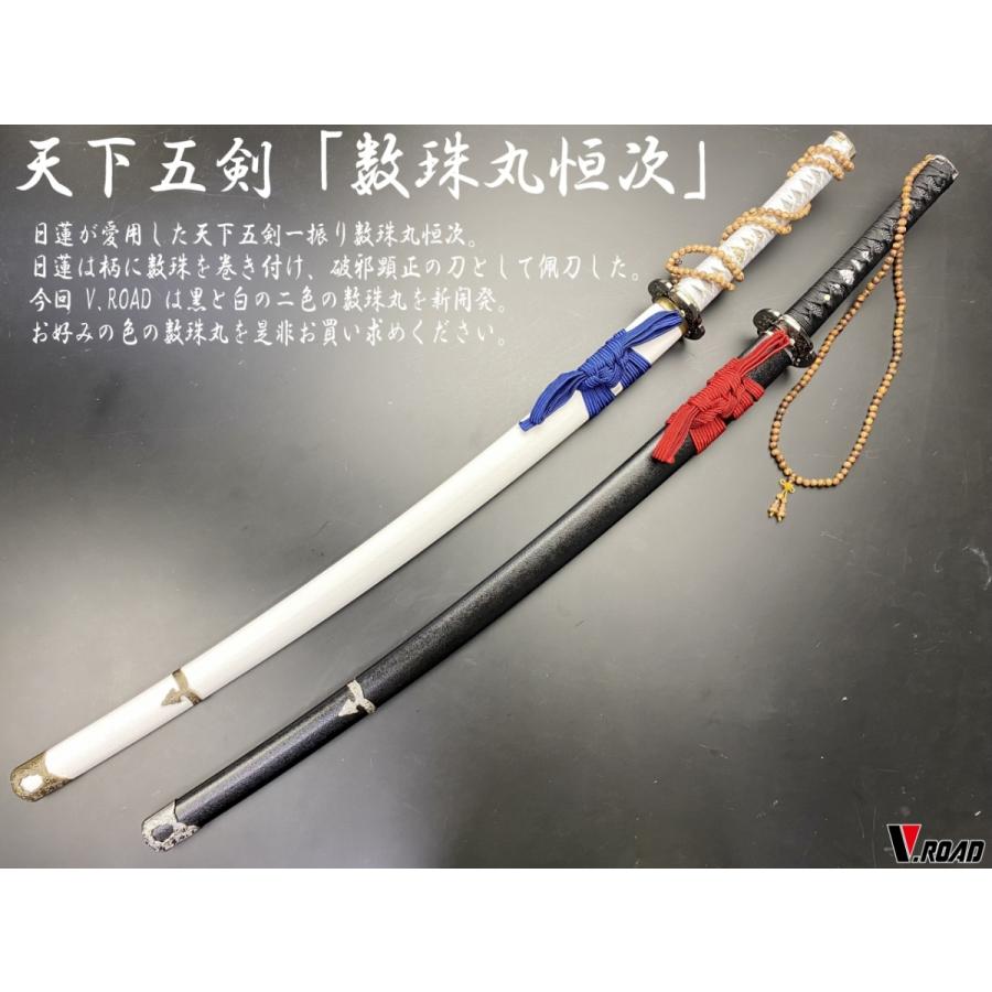 模造刀 V.ROAD 限定 オリジナル 数珠丸恒次（白）＋ 手入れ布 巾着袋