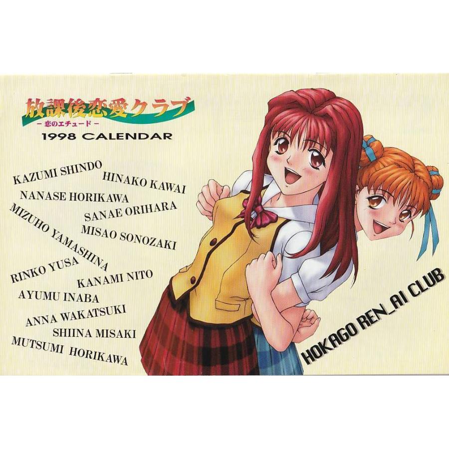 ☆攻略本 放課後恋愛クラブ 恋のエチュード 付録カレンダー付 (高橋