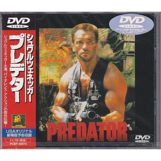 ☆DVD プレデター Predator *アーノルド・シュワルツェネッガー/初期盤