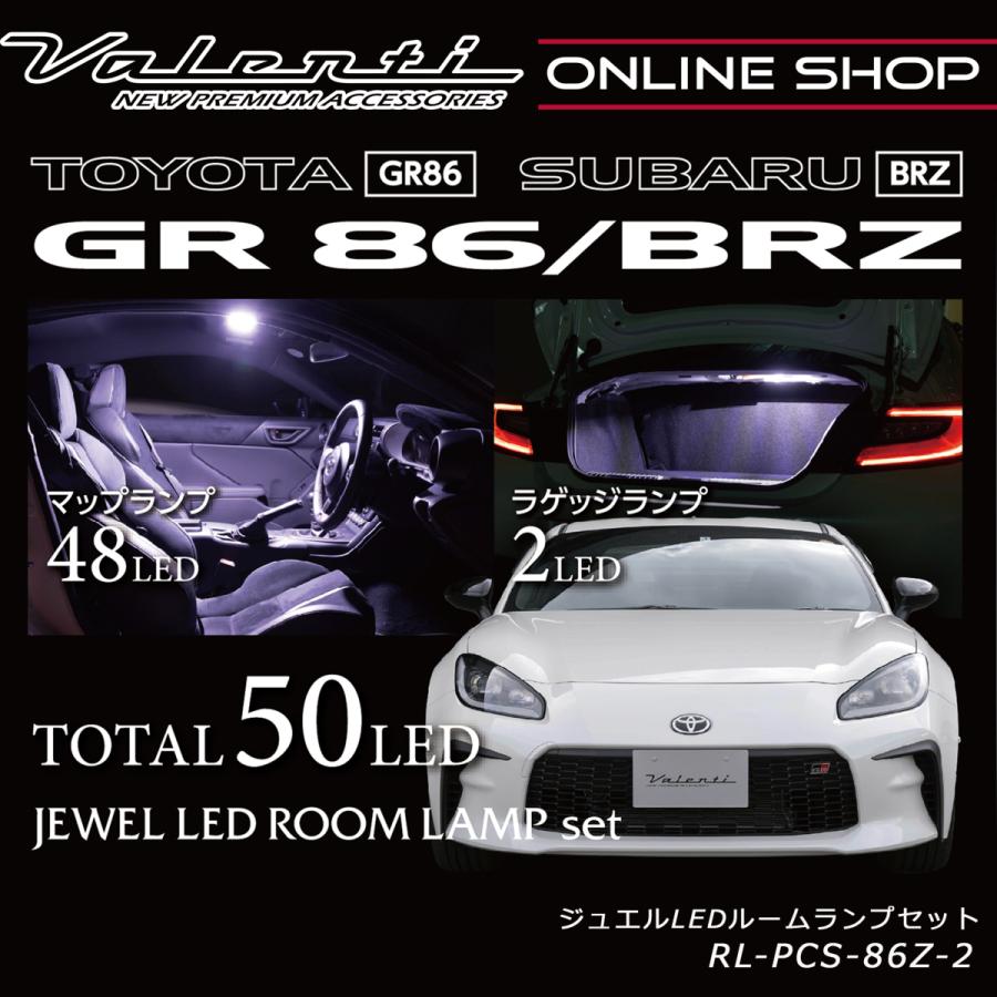ヴァレンティ（VALENTI） ZN8 GR86 ZC8 BRZ Valenti ジュエルLEDルーム