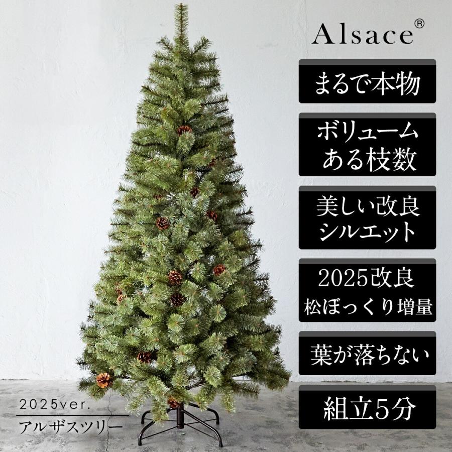 Alsace 【Alsace(R) 正規品】クリスマ スツリー 180cm 豊富な枝数 2025
