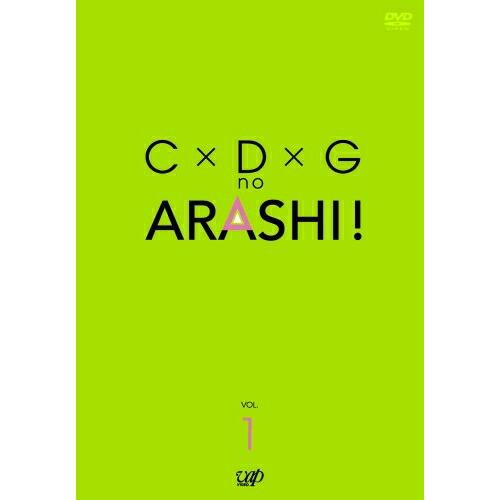 C×D×Gの嵐!Vol.1 ／ 嵐 (DVD) : バンダレコード ヤフー店 - 通販