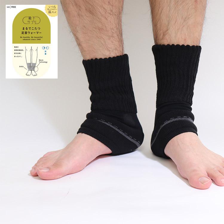 靴下サプリ まるでこたつ レッグウォーマー レディース メンズ フリー