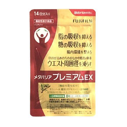 メタバリア プレミアムEX 112粒 14日分 サプリメント : バラエティ