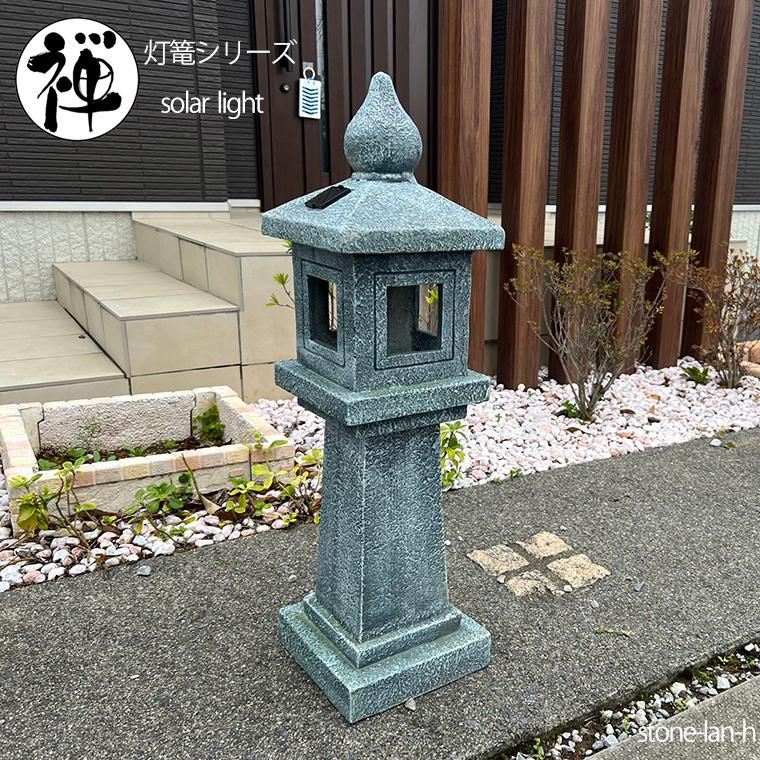 DENKO HOME（電光ホーム） 灯篭 石灯篭 光る ソーラー 石 灯篭 とう