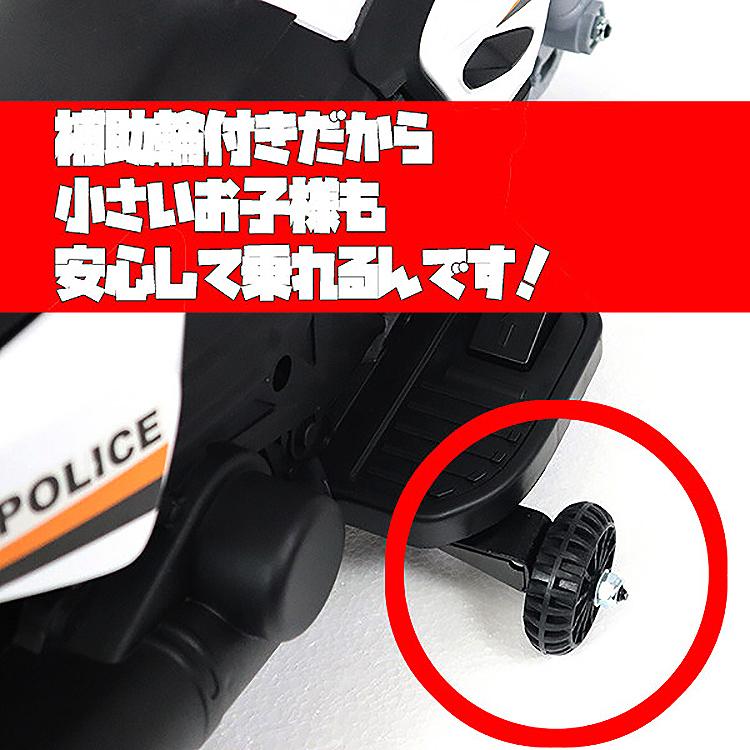 電動バイク 子供用 アメリカンポリスバイク 乗用玩具 補助輪付き 充電