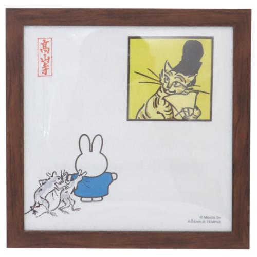 インテリア パネル 額装 ミッフィー miffyx鳥獣戯画 B マリモクラフト