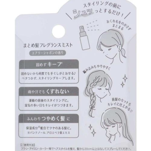 ヘアケア まとめ髪フレグランスミスト ブルー クーリア ヘアミスト