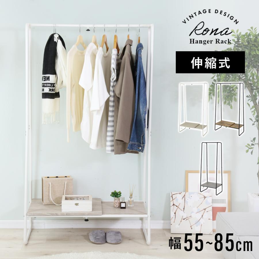 DORIS（ドリス） ハンガーラック スリム 頑丈 木製 幅55〜85cm 省