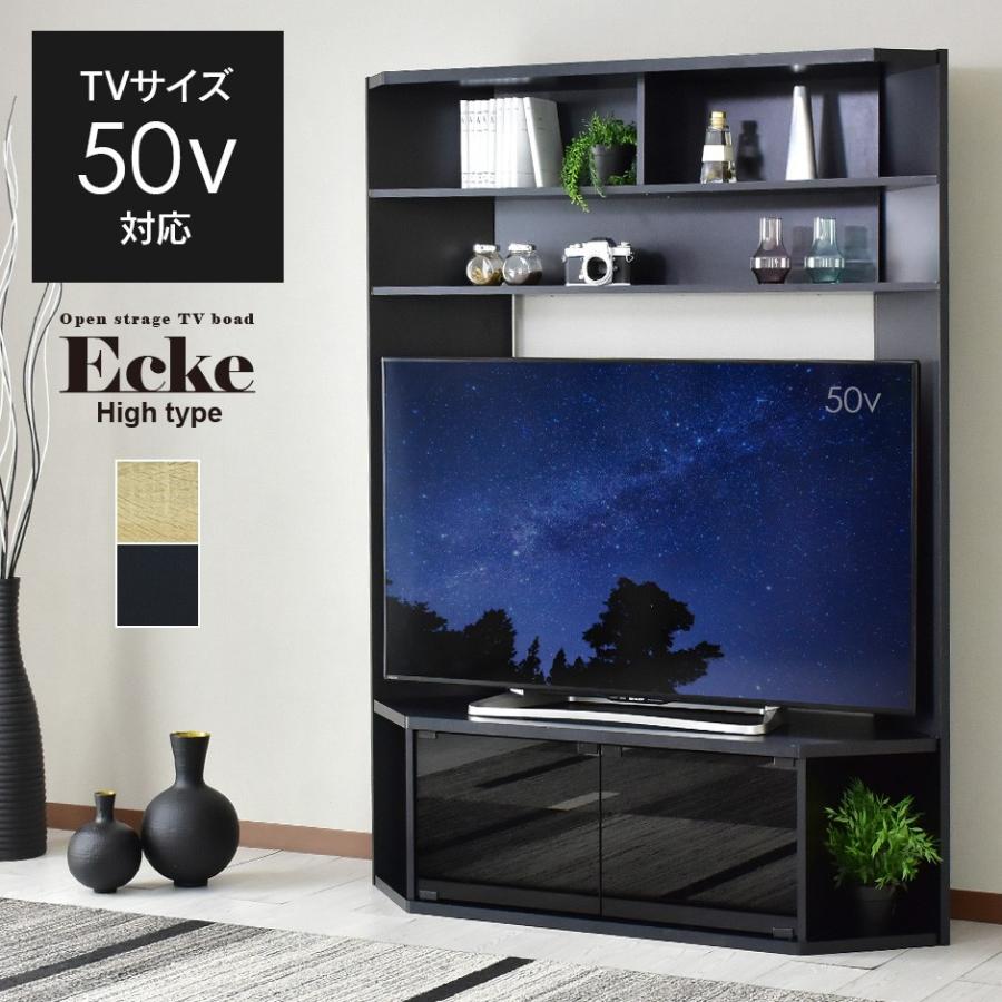 DORIS（ドリス） テレビ台 おしゃれ コーナー ボード ハイタイプ 収納