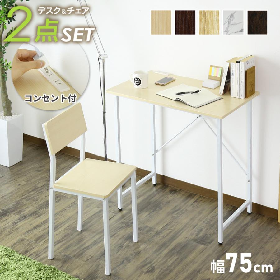 DORIS（ドリス） デスクチェアセット デスク パソコンデスク 学習机 机