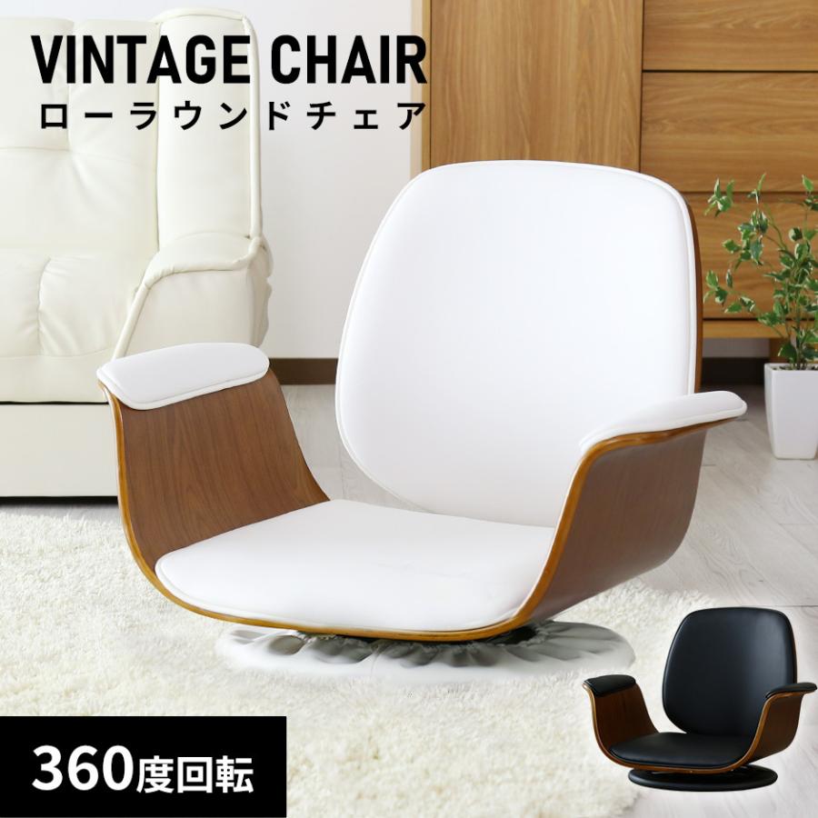 DORIS（ドリス） ローラウンドチェア 360度回転 座椅子 座いす イス