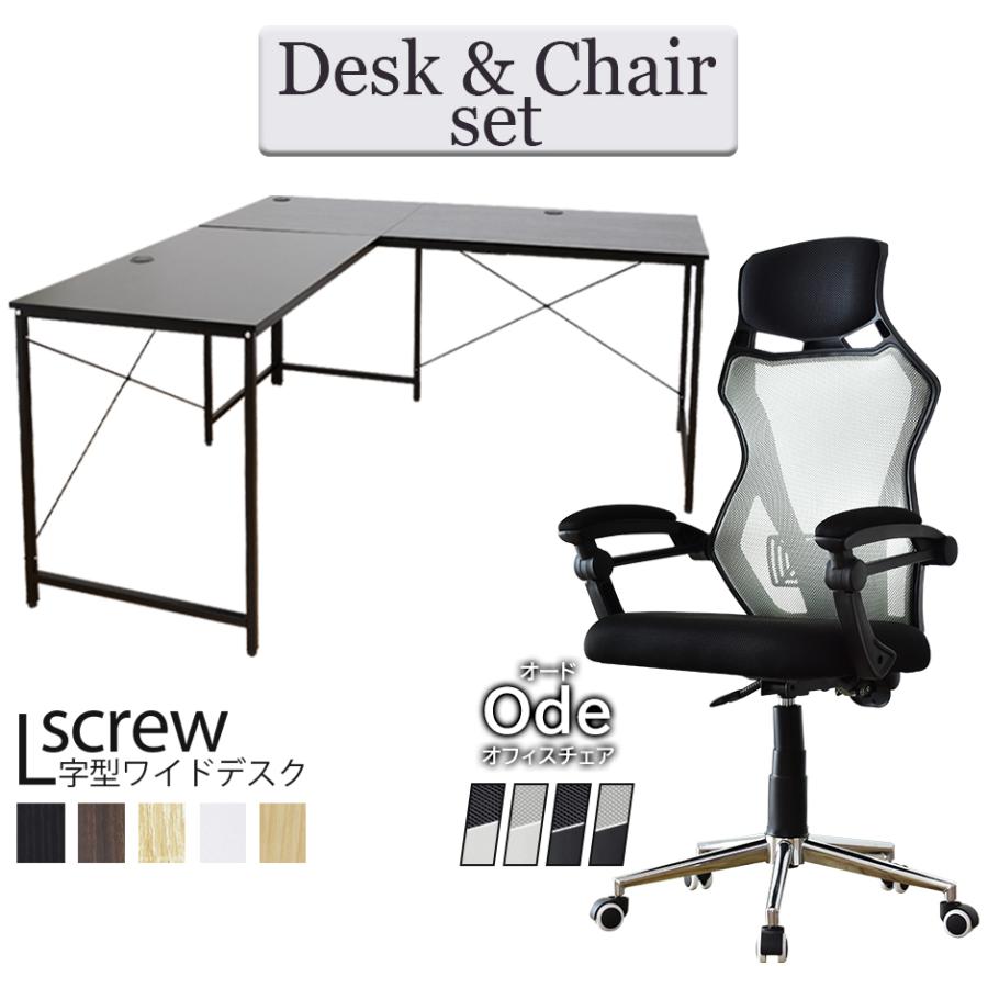 DORIS（ドリス） パソコンデスク オフィスチェア セット デスク チェア