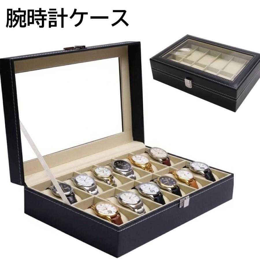 腕時計収納ケース 12本 時計収納ケース 時計収納ボックス 腕時計 収納