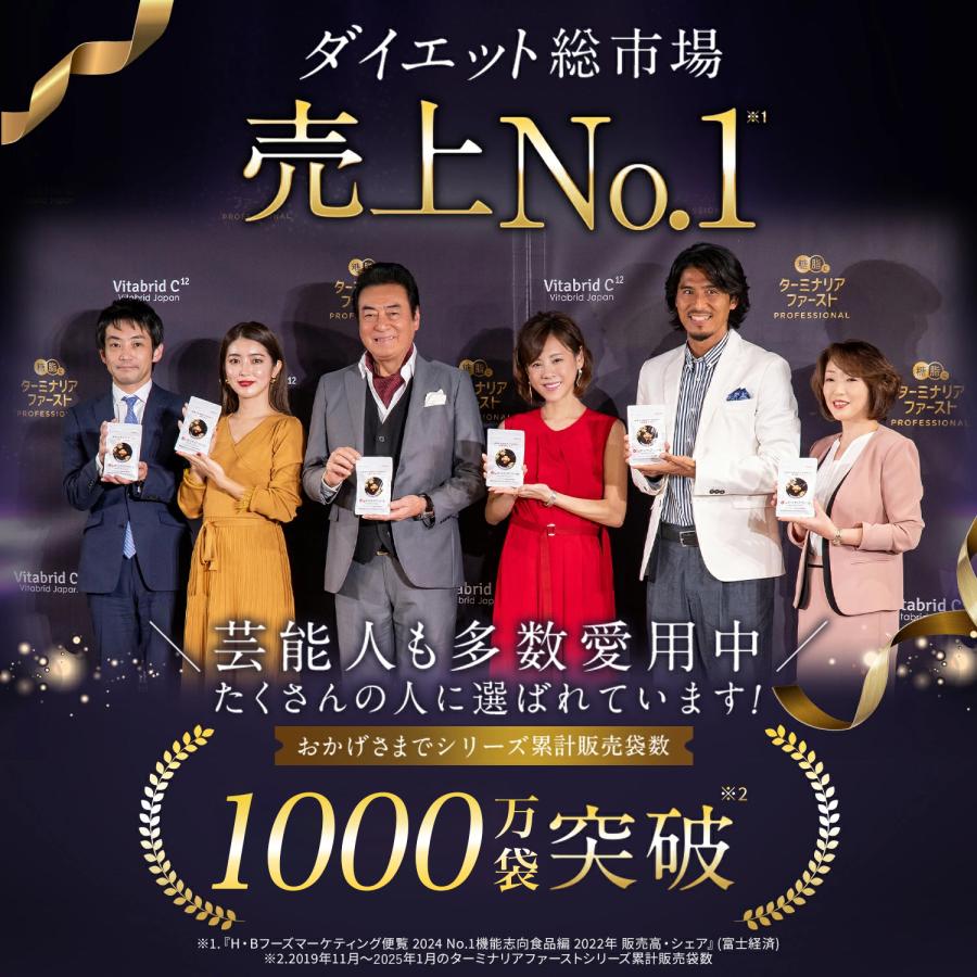 VitabridC 公式 ターミナリアファースト（グルメサプリ）1袋 血糖値 中