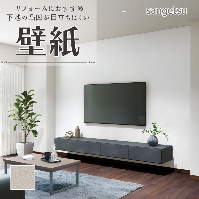 サンゲツ（SANGETSU） 77-4003 壁紙 のりなし クロス リフォームに