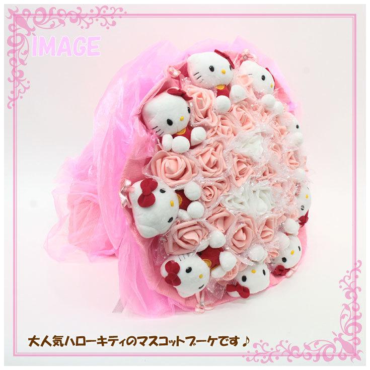 送料無料 Q-FLA ハローキティ ブーケ ぬいぐるみ 9本 SNRO-02 kb048