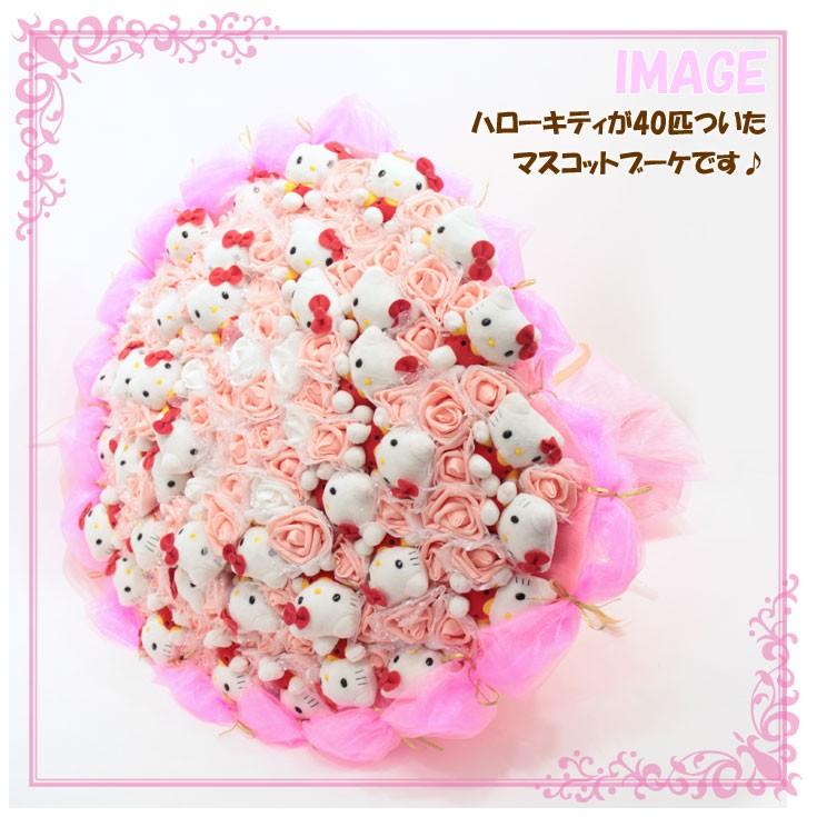 送料無料 Q-FLA ハローキティ ブーケ ぬいぐるみ 40本 SNRO-03 kb047