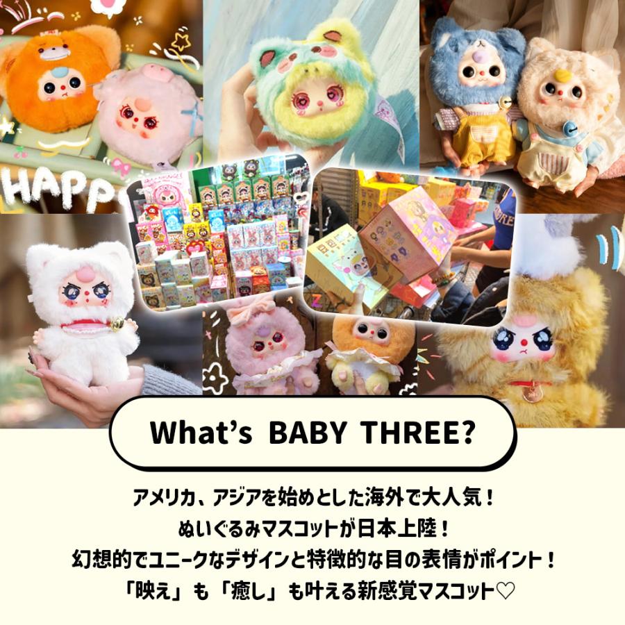 BOX12個セット】ぬいぐるみキーホルダー BABY THREE ベイビースリー
