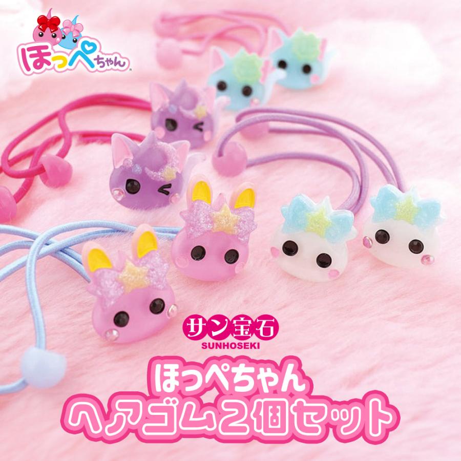 ヘアゴム おしゃれ 子供 キッズ ほっぺちゃん ヘアゴム2個セット