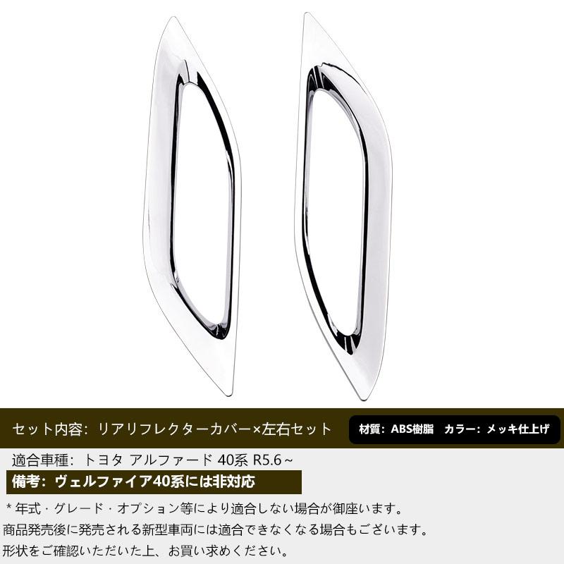 Vulcans 3点で1000円OFFクーポンあり】トヨタ アルファード40系 リア