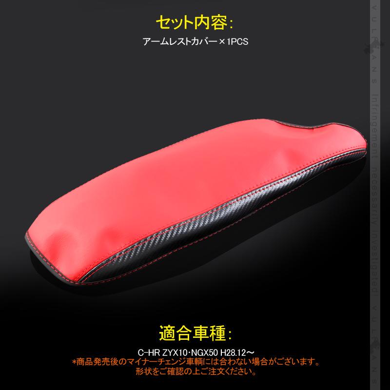 Vulcans C-HR アームレストカバー 選べる3色 耐久性UP アームレスト