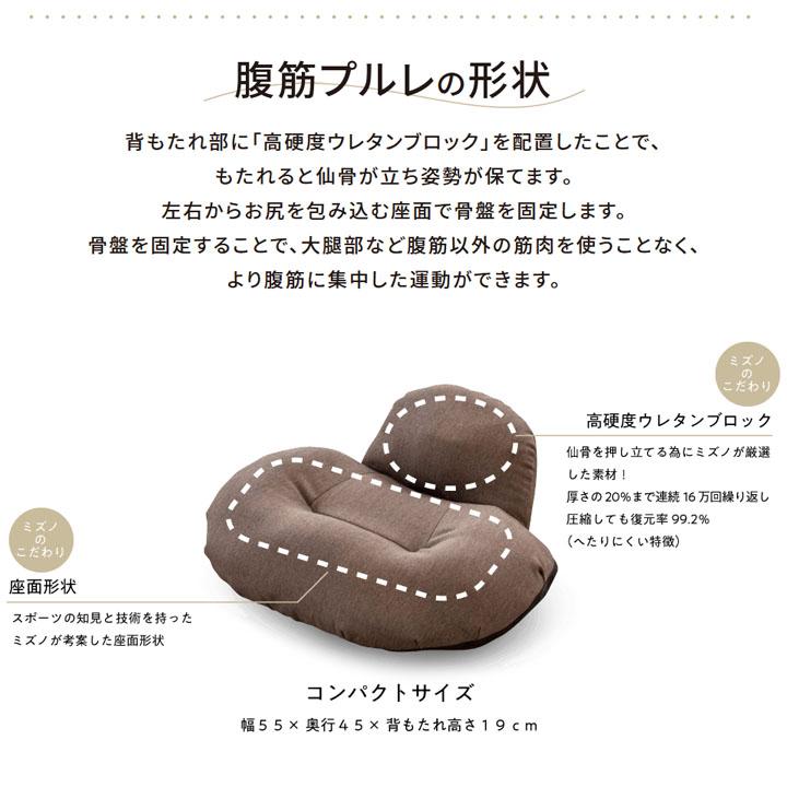 エクササイズ用品 座椅子 MIZUNO ミズノ 腹筋プルレ 55×45×19cm