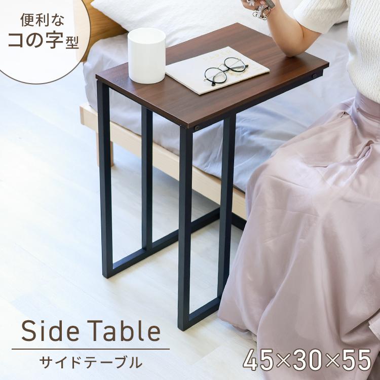 サイドテーブル 長方形 スリム 北欧 コの字型 木目調 簡易テーブル