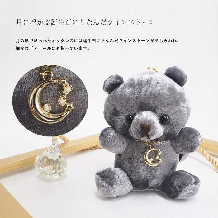 バースデイカラー 誕生石風ラインストーン付き 可愛い くまちゃん 全12