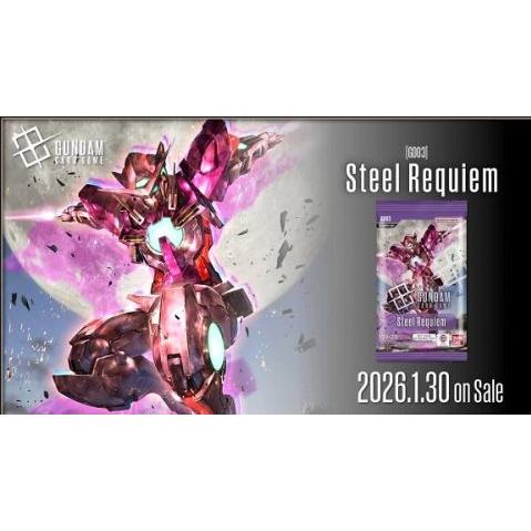 ガンダム ガンダムカードゲーム ブースターパック Steel Requiem[GD03