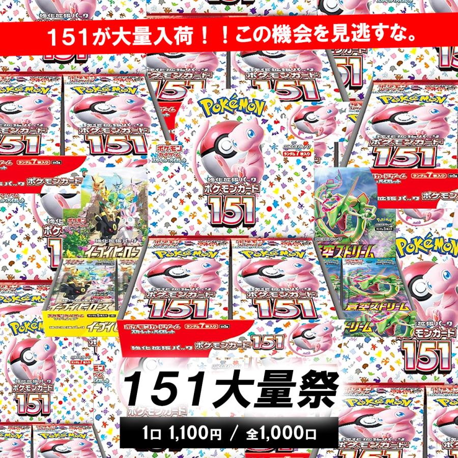 ポケカ オリパ 151大感謝祭 ポケモンカード pokemon 未開封BOX