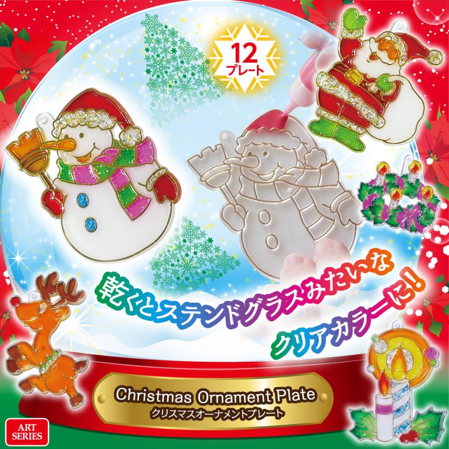 グラスデコ 用 プレート クリスマス ボール 18個セット ガラス絵の具
