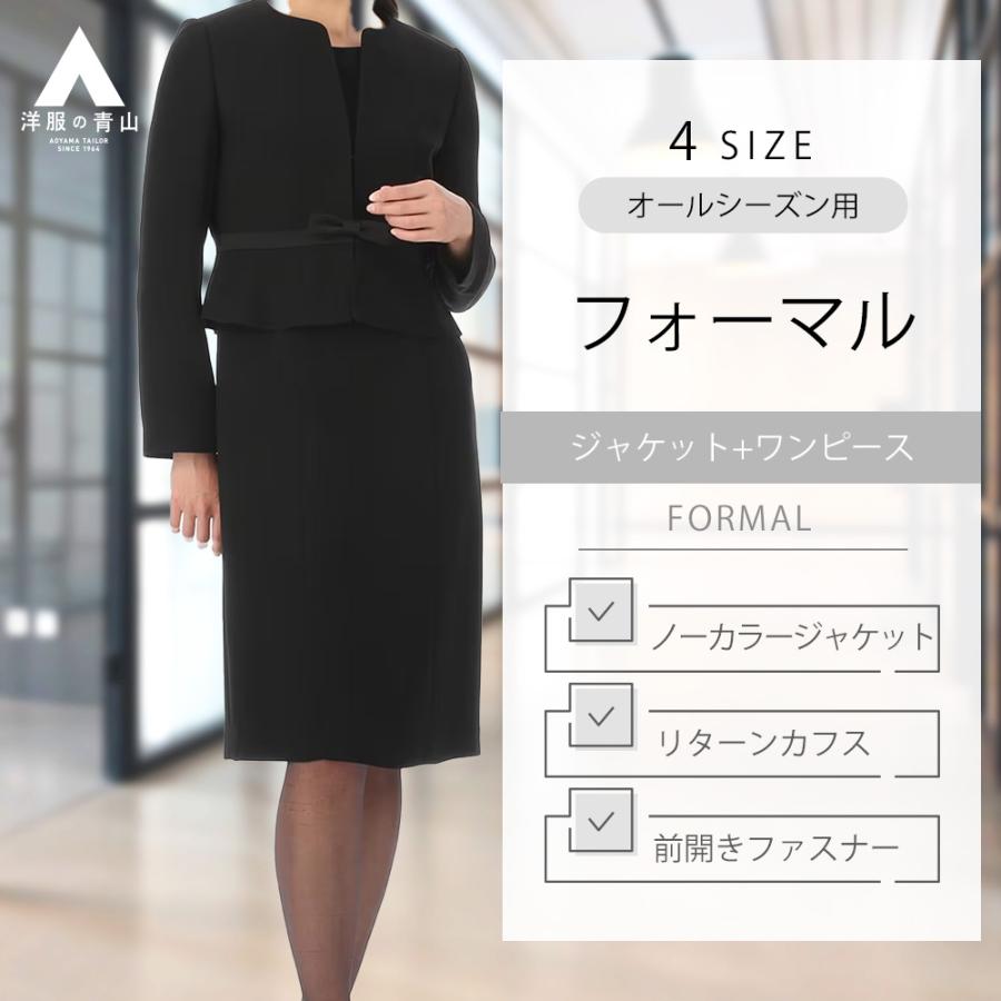 AOYAMA 【洋服の青山】オールシーズン用 ブラック系 ノーカラー