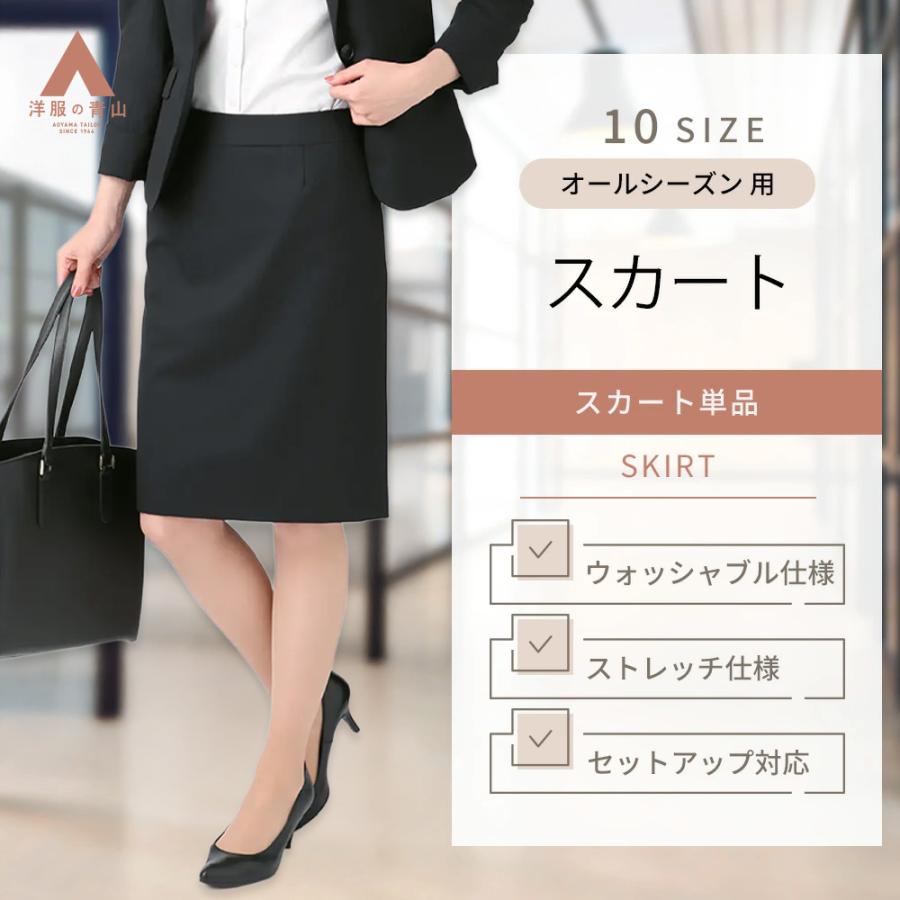 AOYAMA 【洋服の青山】セットアップ可 タイトスカート 単品 レディース