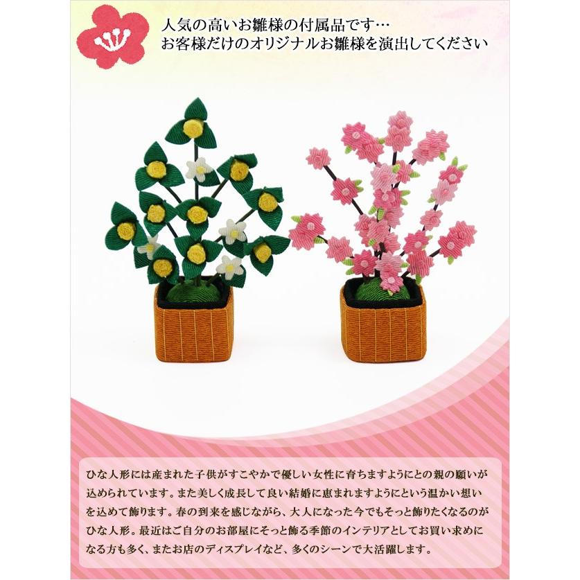 大阪長生堂 ちりめん 桜橘 高さ8.5cm 雛人形 小道具 道具 自由に飾って
