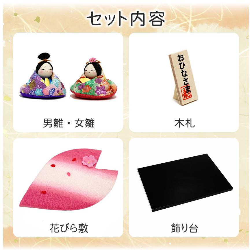 大阪長生堂 雛人形 ひな人形 コンパクト おしゃれ おひなさま 花びら雛