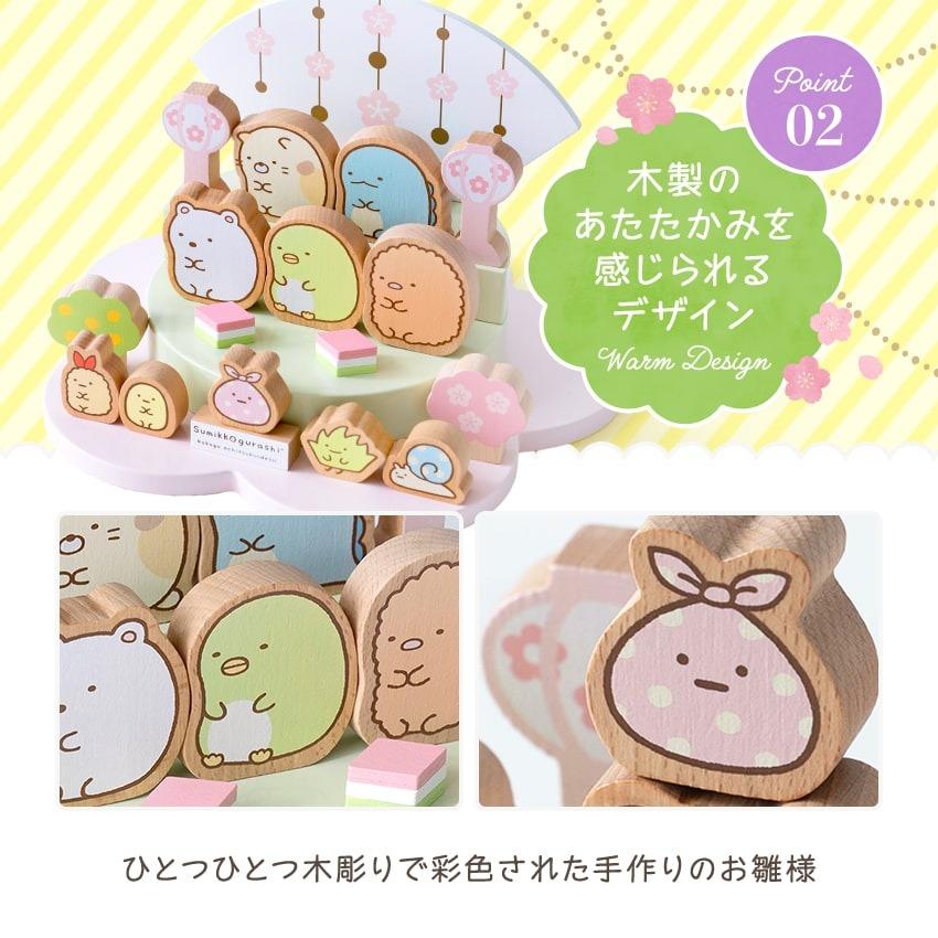 大阪長生堂 すみっコぐらし うれしいひなまつり 雛人形 十人飾り 当店