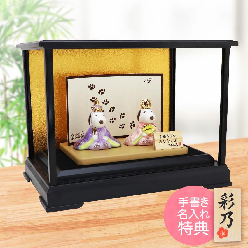 大阪長生堂 スヌーピー 雛人形 ガラスケースセット ひな人形