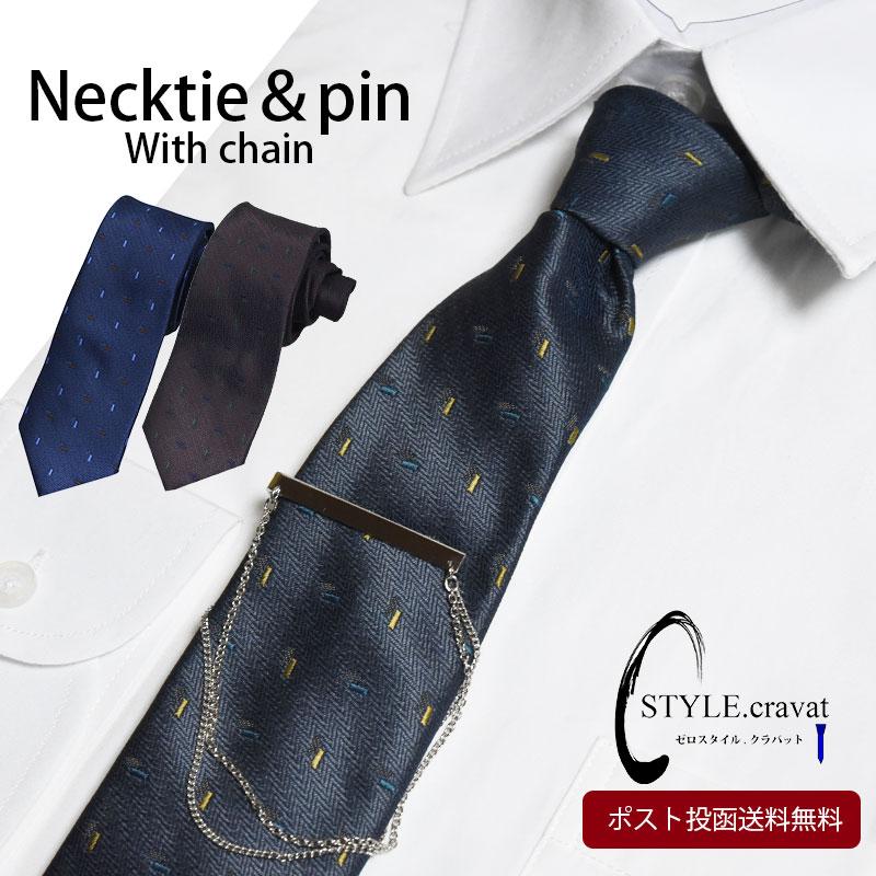 ネクタイ ネクタイピン セット おしゃれ ギフト プレゼント シルバー